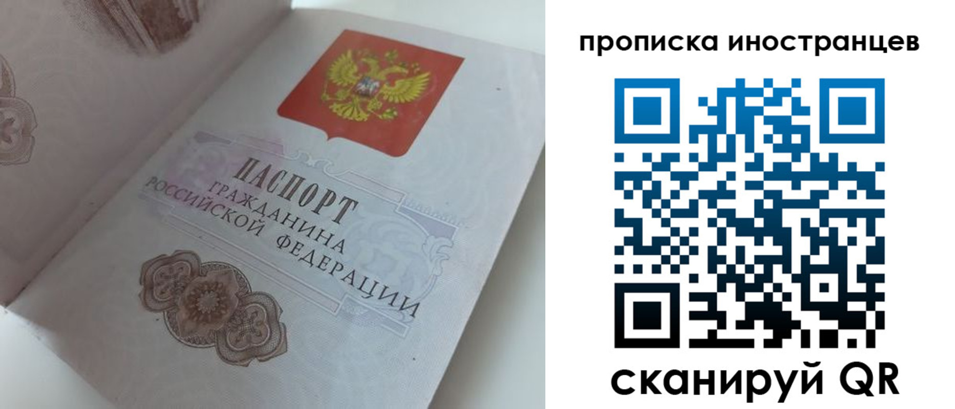 прописка регистрация в Краснокаменске